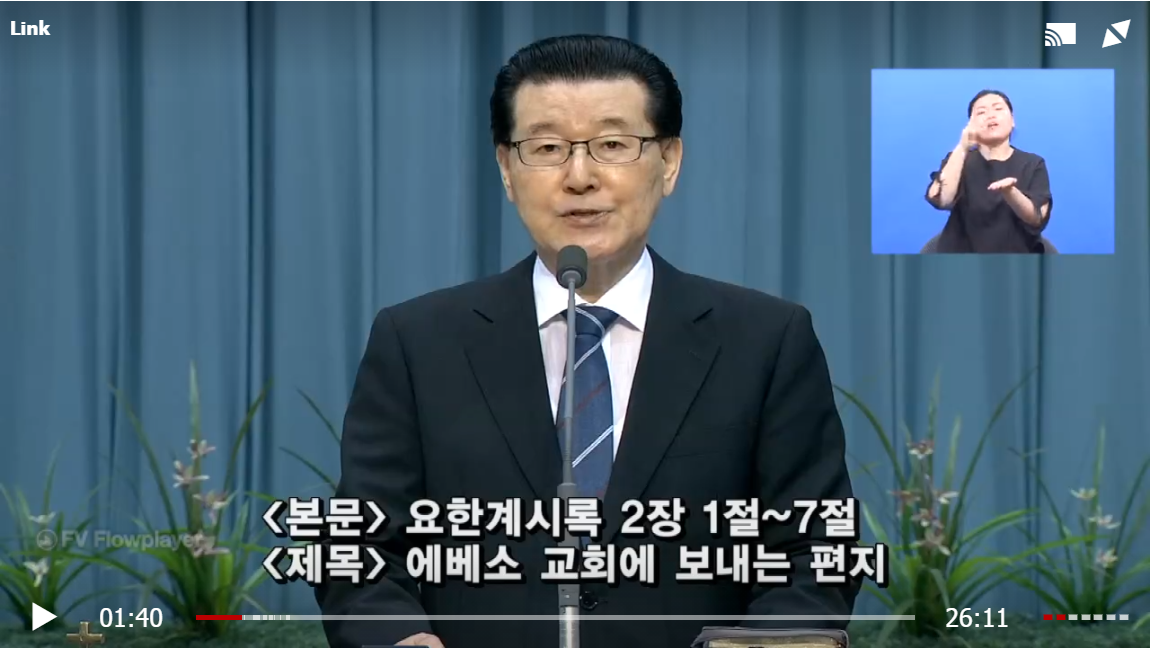 2020년 07월 19일-수어예배-에베소 교회에 보내는 편지